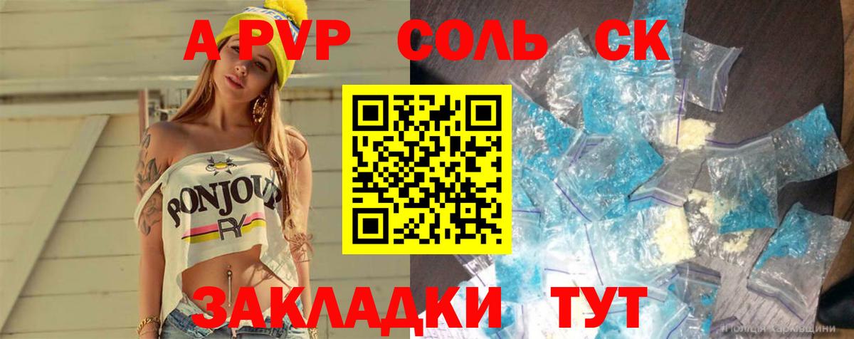 A-PVP Crystall  Альфа ПВП  A PVP Соль  Уварово  Вход с VPN 