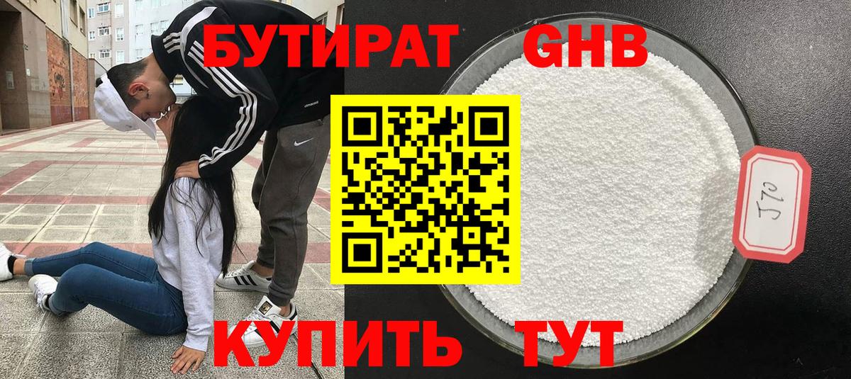 БУТИРАТ 99%  Вход с VPN  Бутират  Уварово 