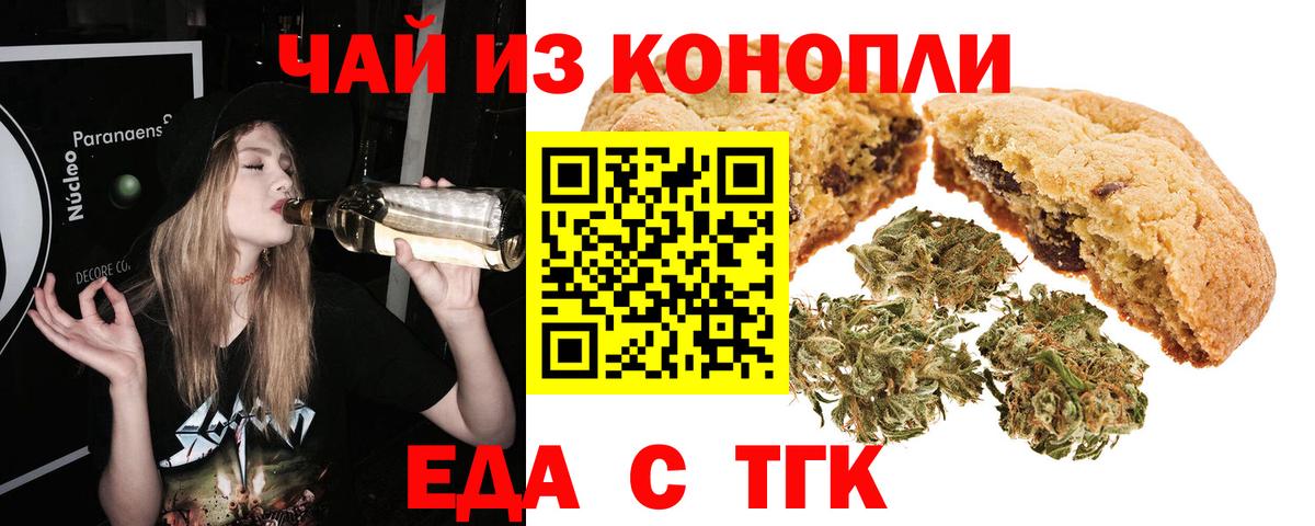 Уварово  Еда ТГК марихуана  Вход с VPN 