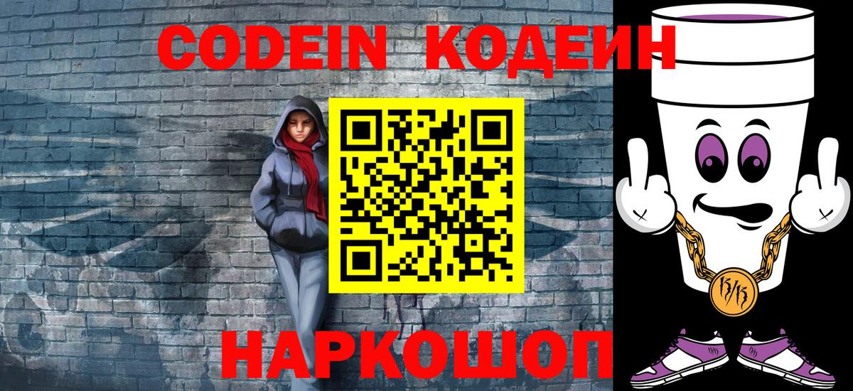 Codein Purple Drank  Вход с VPN  Кодеиновый сироп Lean Purple Drank  Уварово 