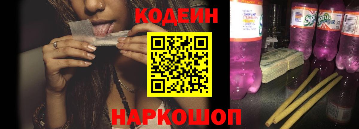 Codein Purple Drank Уварово