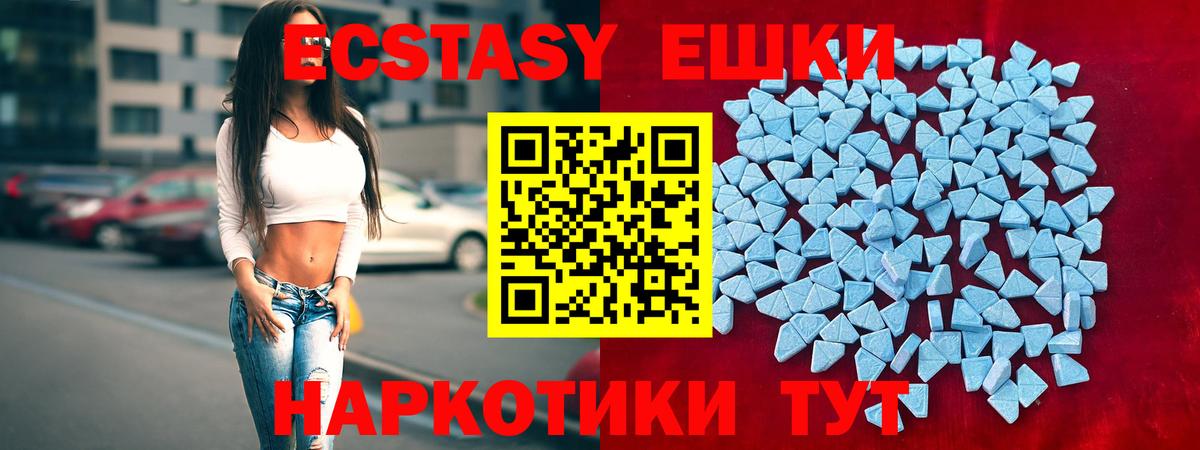 ЭКСТАЗИ 99%  ЭКСТАЗИ круглые  Ecstasy  Вход с VPN  Уварово 