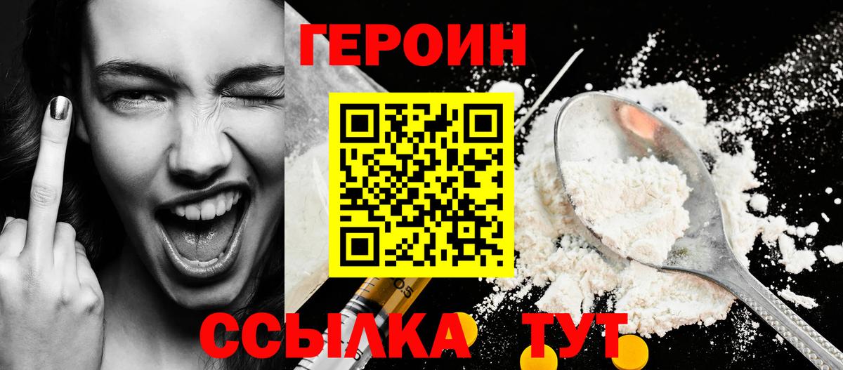 ГЕРОИН Афган  Вход с VPN  Героин  Уварово 