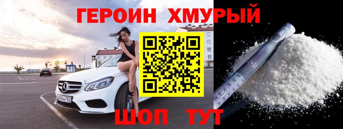 ГЕРОИН афганец Уварово