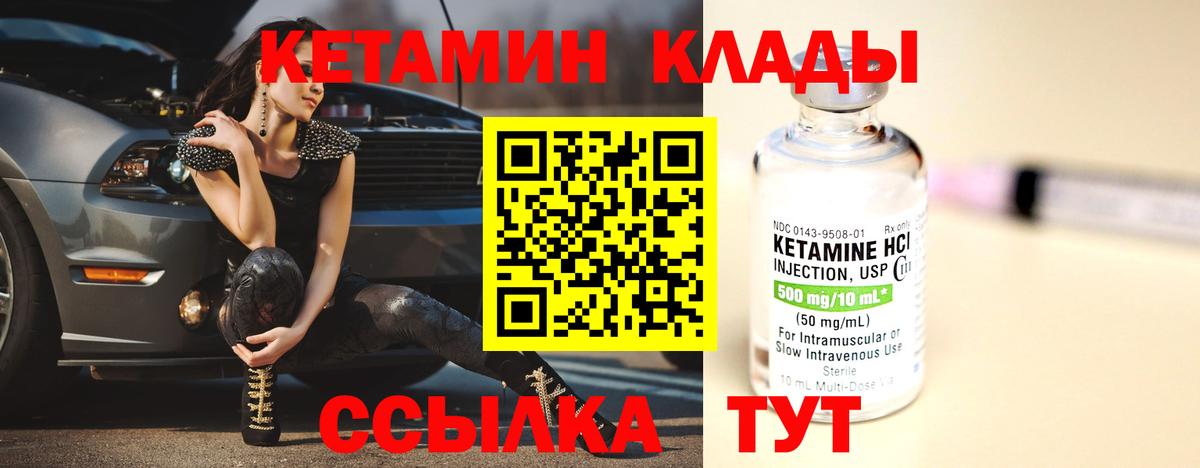 КЕТАМИН ketamine Уварово