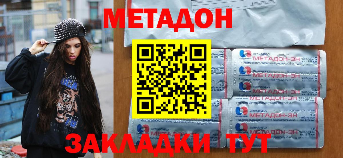 МЕТАДОН кристалл Уварово