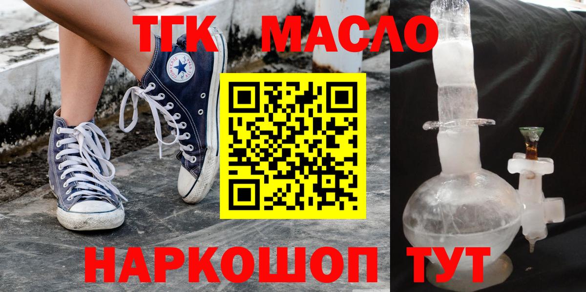 как найти   Дистиллят ТГК THC oil  Вход с VPN  Уварово 